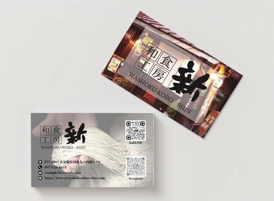 【制作実績】『和食工房 新』 様 公式ショップカード・デザイン作成 - 合同会社はこぶねっと News | AR/VR開発・システム開発