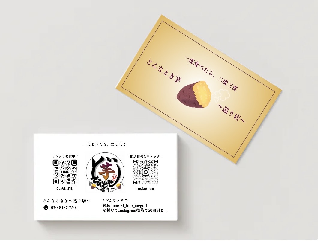 【制作事例】「どんなとき芋~巡り店~」様 集客ツール制作 - 合同会社はこぶねっと News | AR/VR開発・システム開発